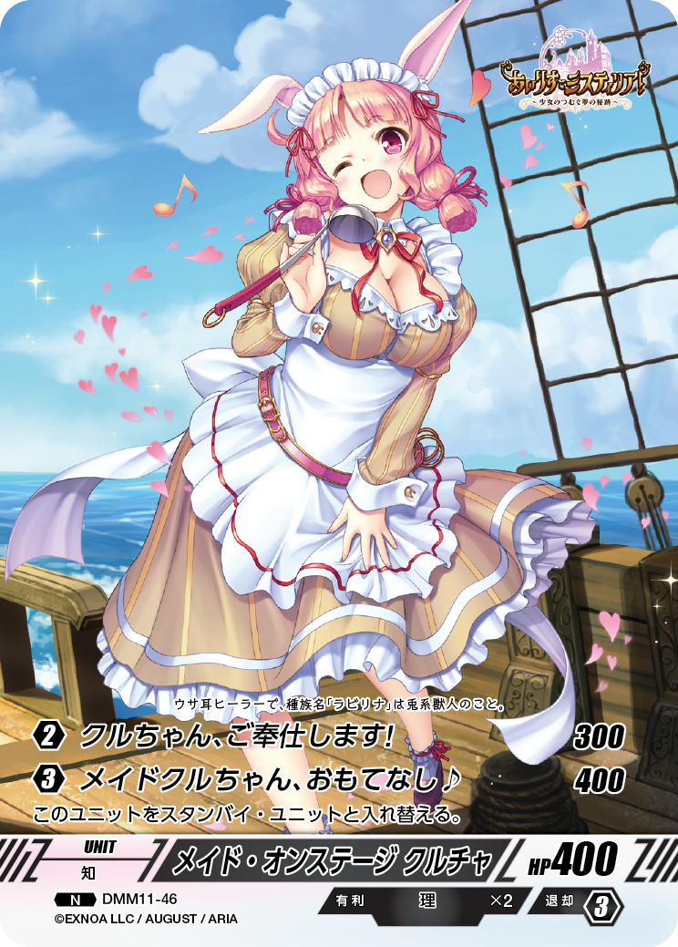 DMM11-46 N メイド・オンステージクルチャ