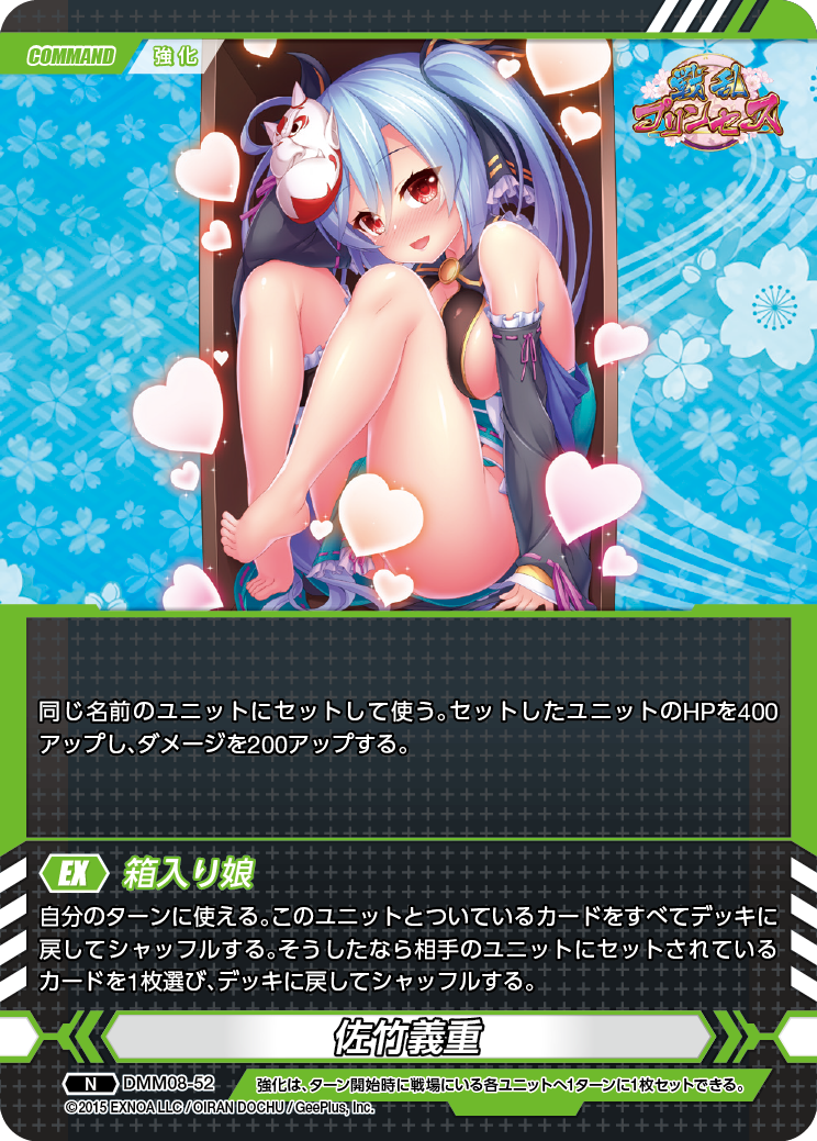 DMM08-52 N 佐竹義重