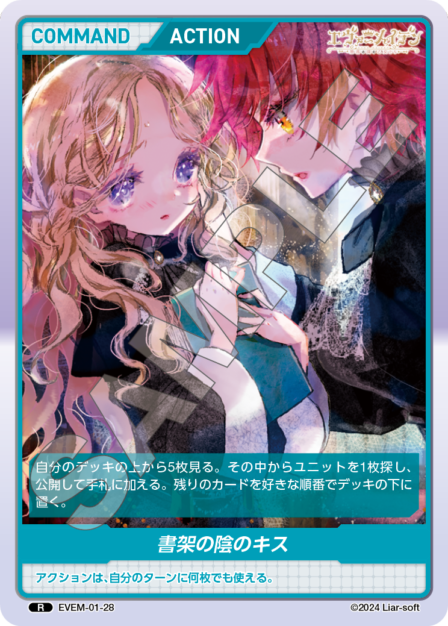 EVEM-01-28 R 書架の陰のキス