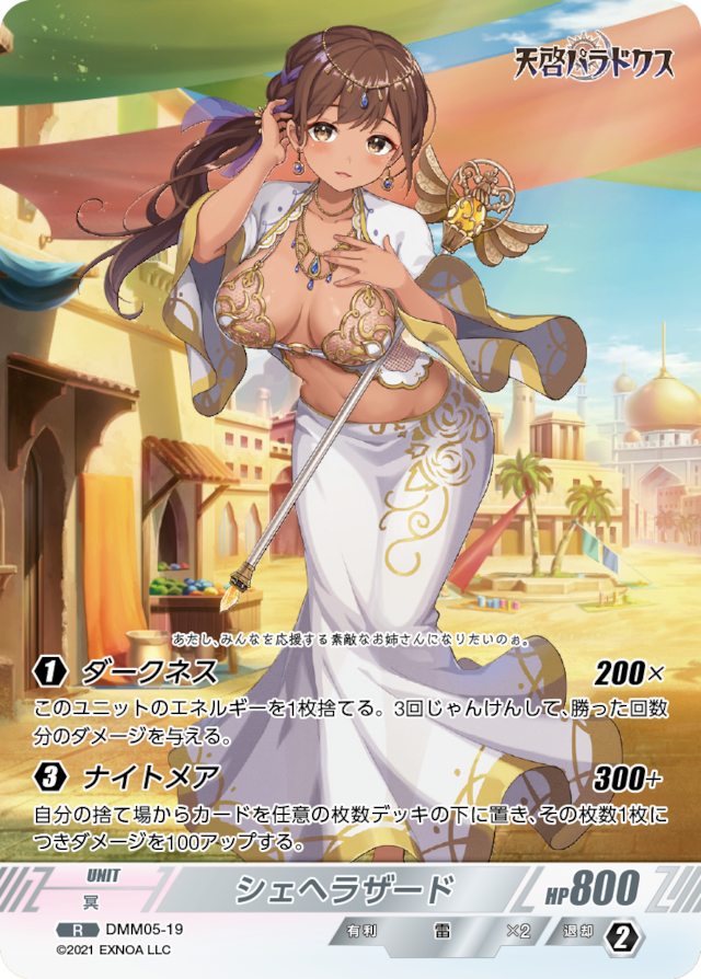 DMM05-19 R シェヘラザード