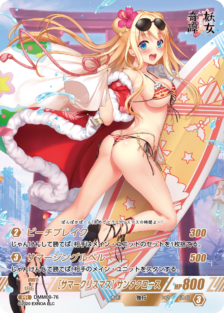 DMM09-76 PR [サマークリスマス]サンタクロース