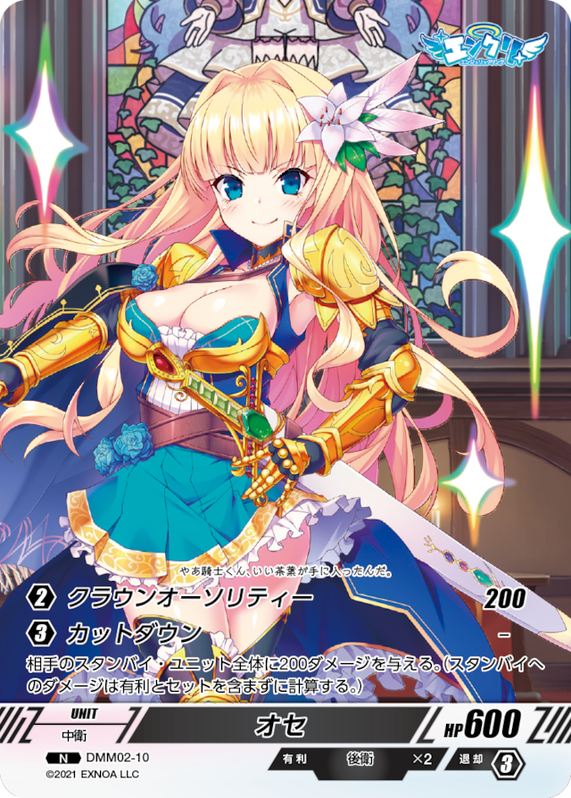 DMM02-10 N オセ