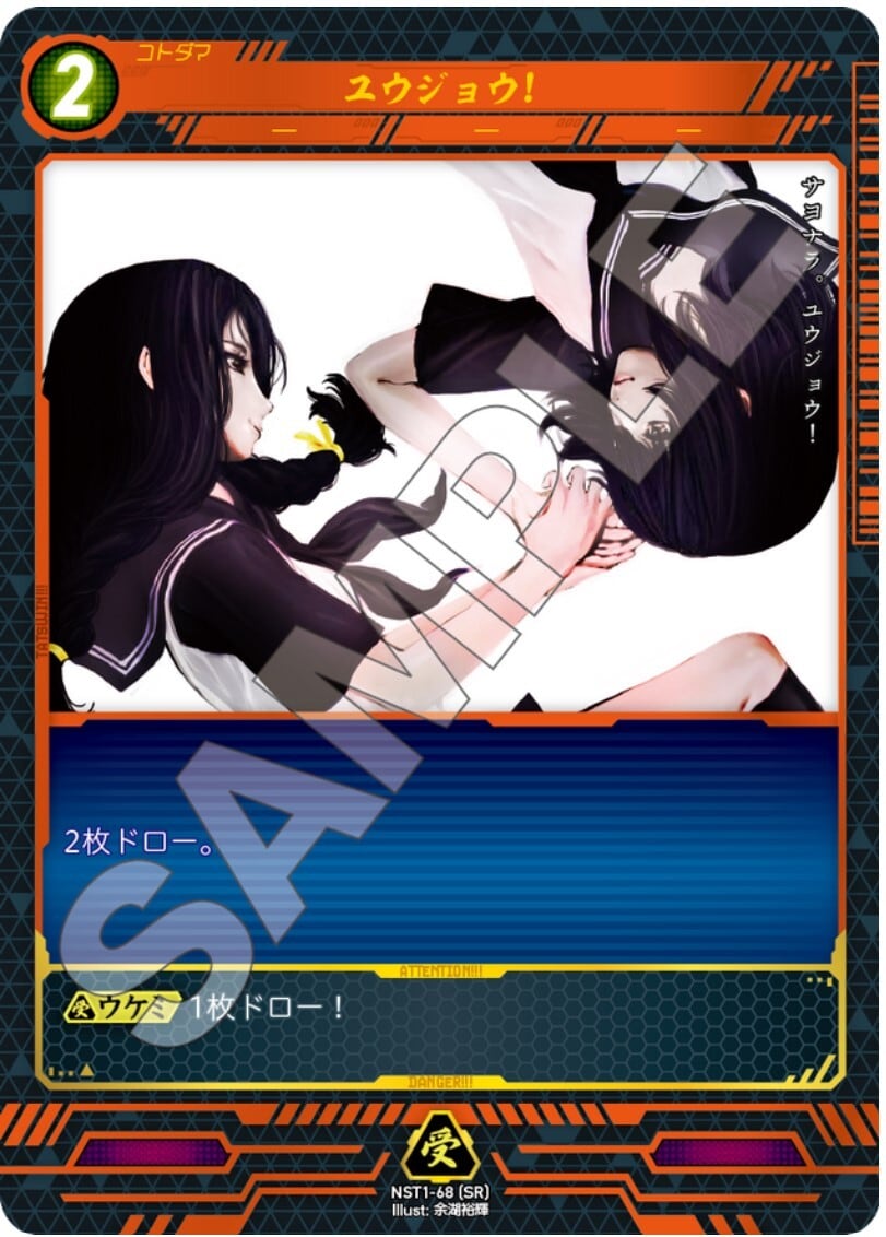 NST1-68[SR]　ユウジョウ！