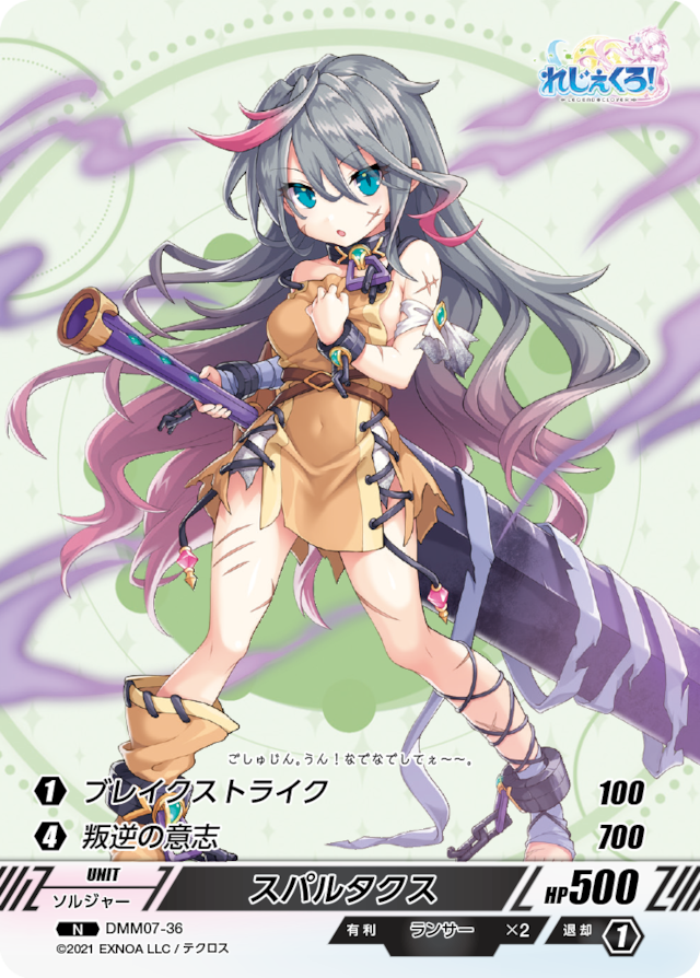 DMM07-36 N スパルタクス