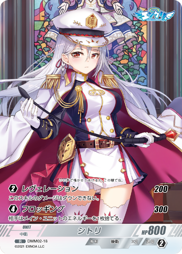 DMM02-18 R シトリ