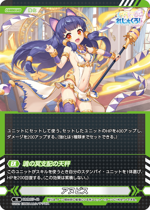 DMM07-48 N アヌビス