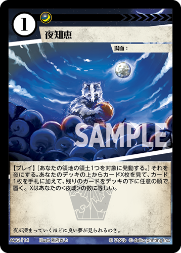 ACG-114 夜知恵