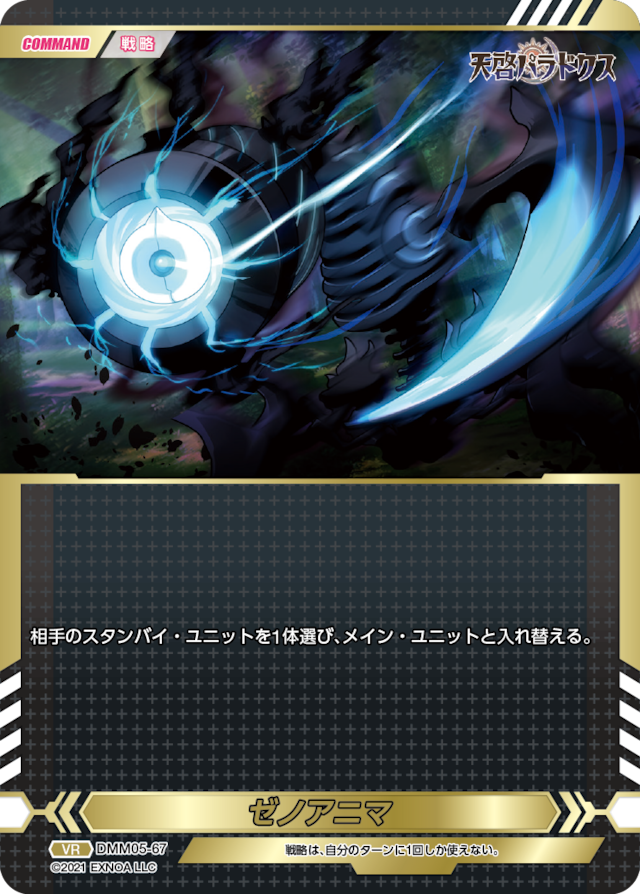 DMM05-67 VR ゼノアニマ