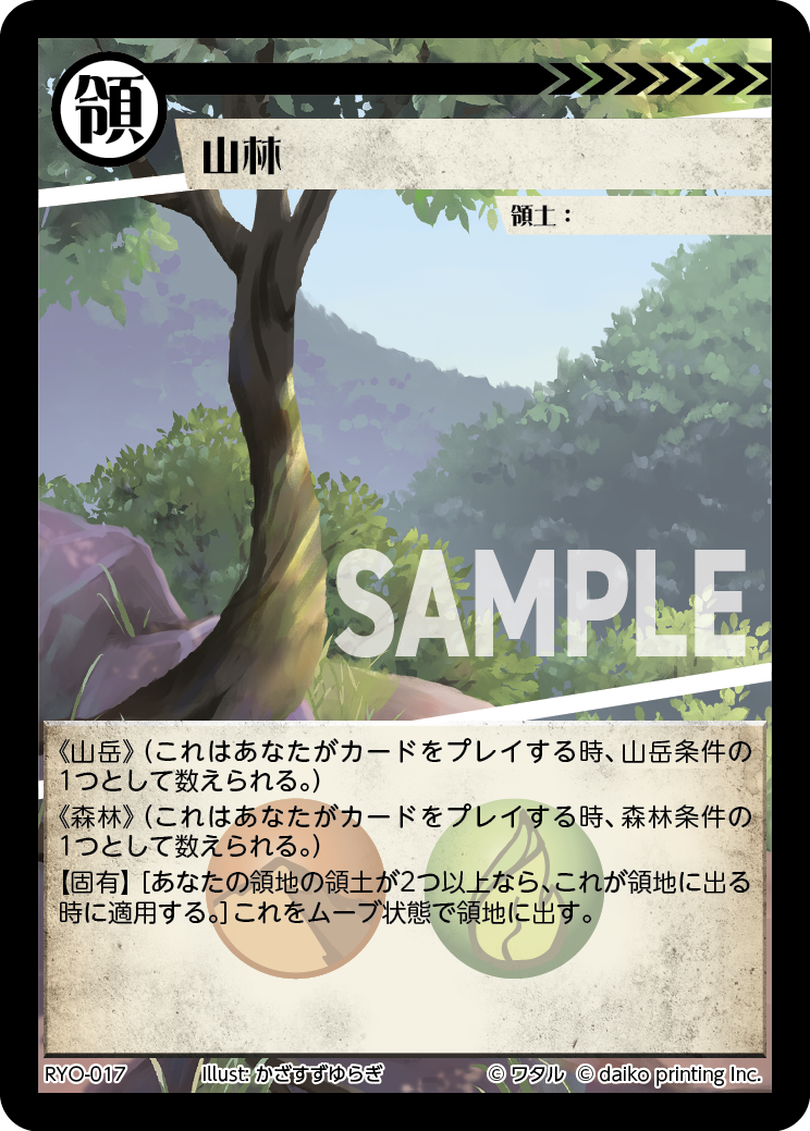 RYO-17 山林