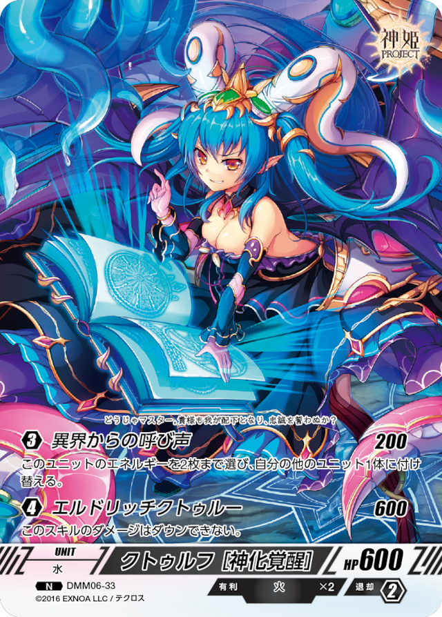 DMM06-33 N クトゥルフ[神化覚醒]