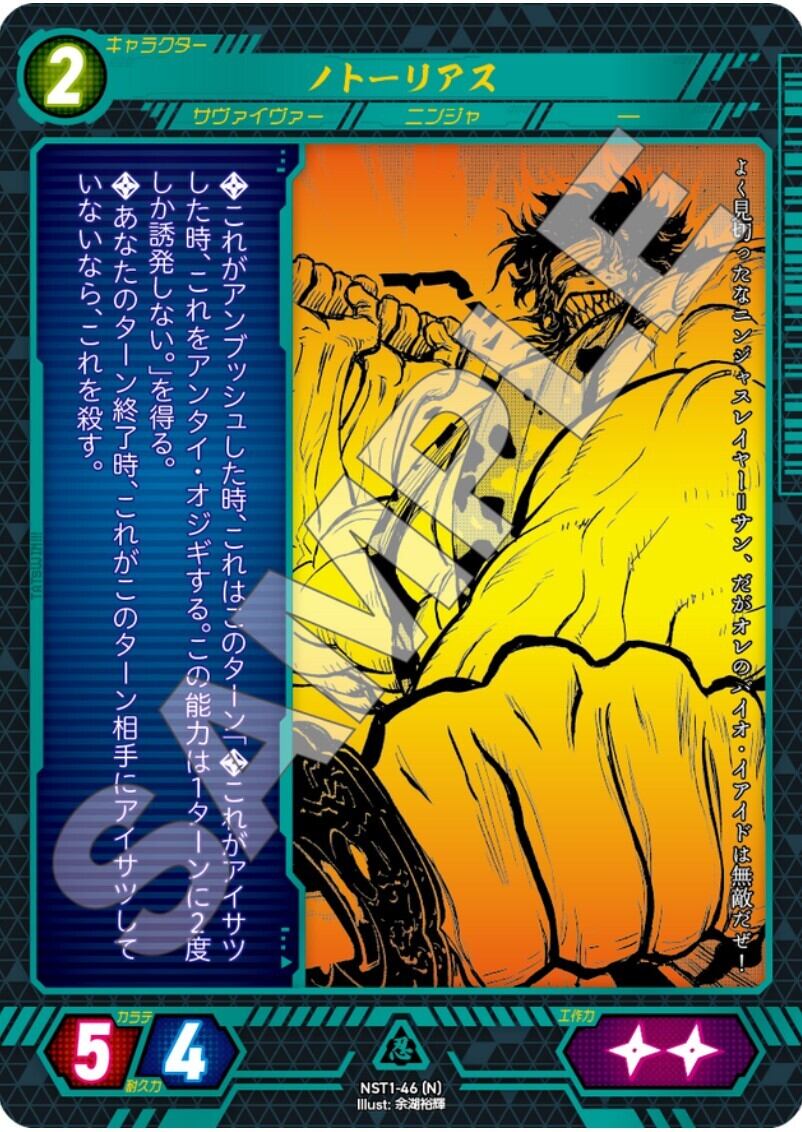 NST1-46 [N]　ノトーリアス