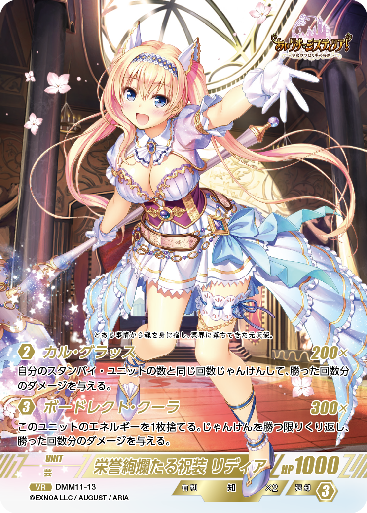 DMM11-13 VR 栄誉絢爛たる祝装リディア