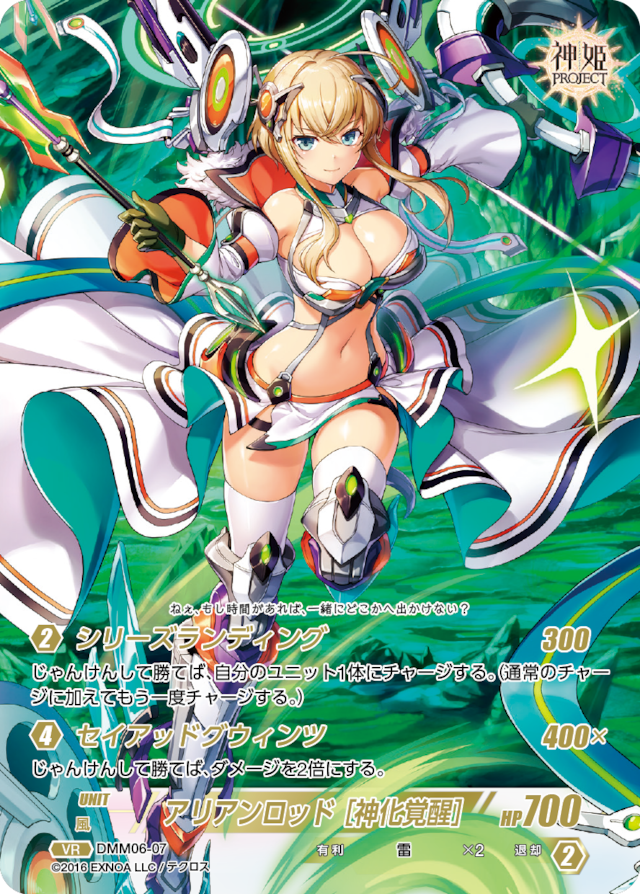 DMM06-07 VR アリアンロッド[神化覚醒]