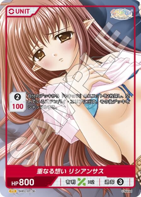 SHFL-01-35 PR 重なる想い　リシアンサス