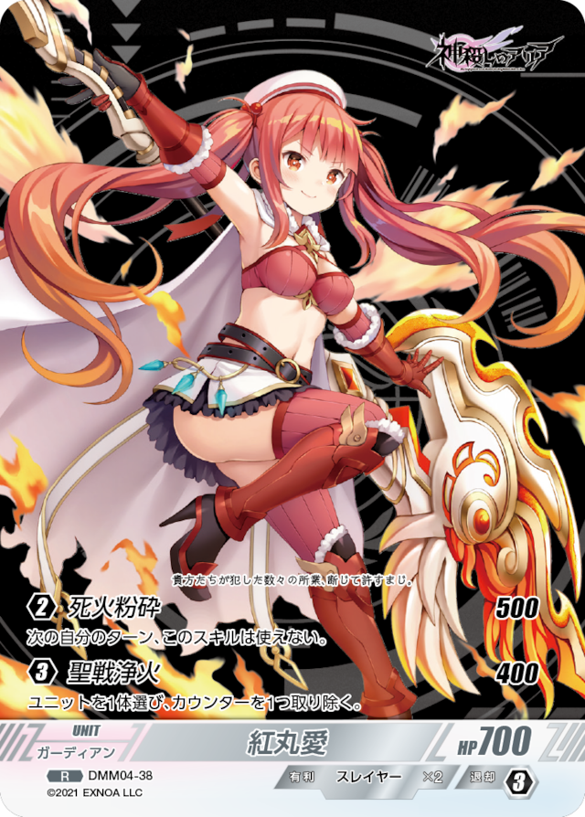 DMM04-38 R 紅丸愛