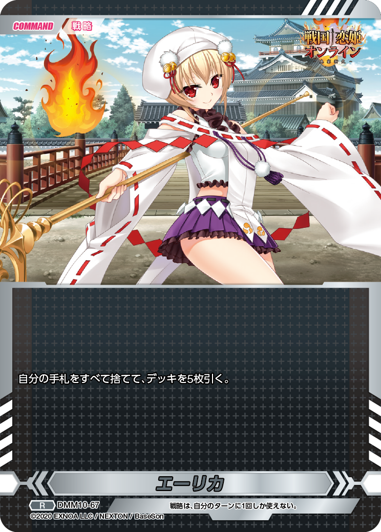 DMM10-67 R エーリカ
