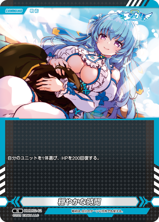 DMM02-62 N 穏やかな時間