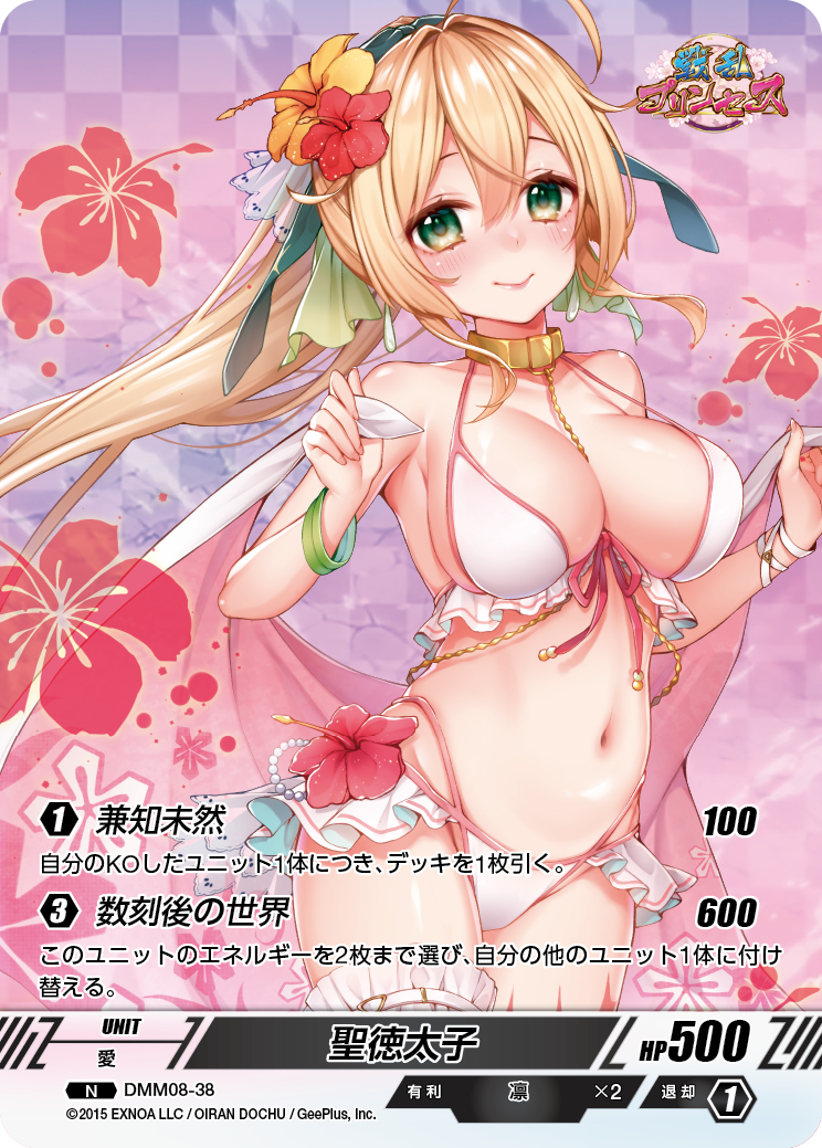 DMM08-38 N 聖徳太子