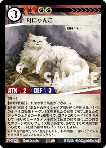 BP1-059 L フォイル 母にゃんこ