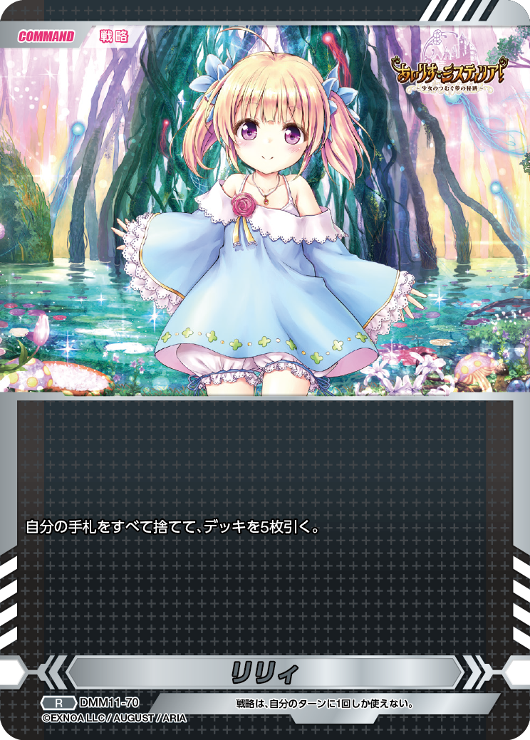 DMM11-70 R リリィ