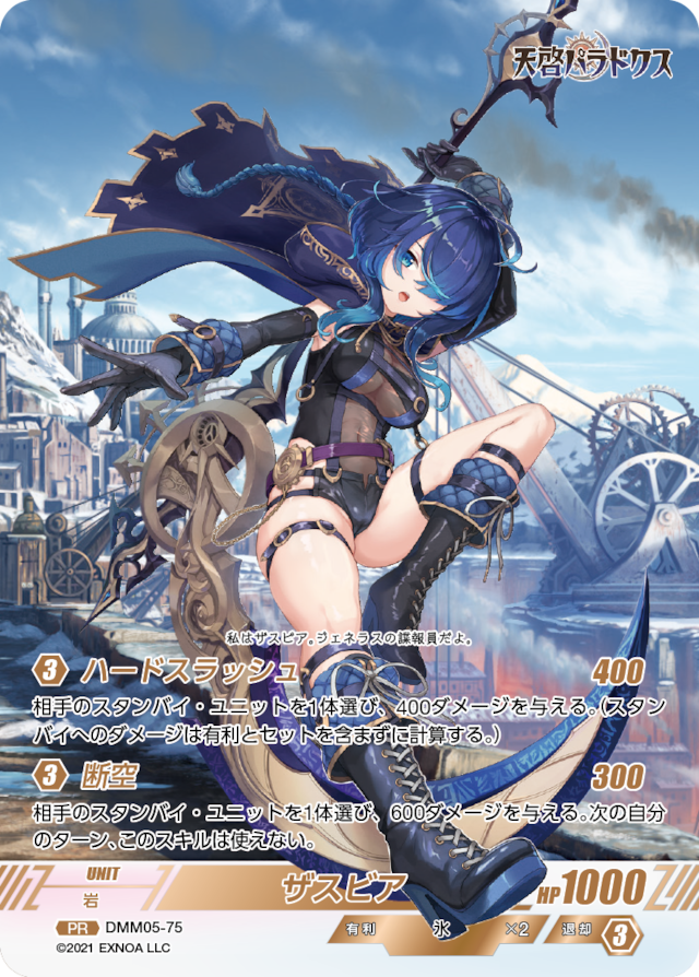 DMM05-75 PR ザスビア