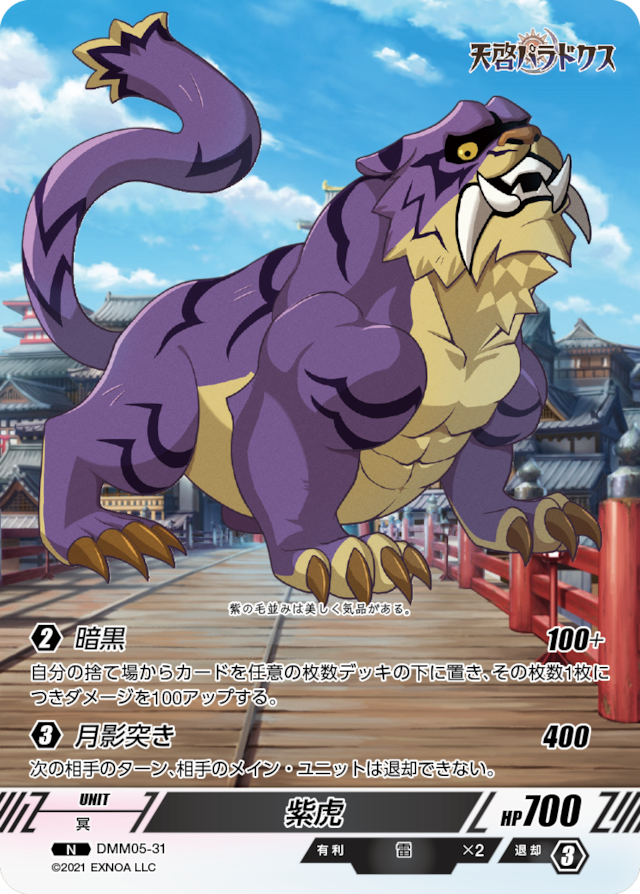DMM05-31 N 紫虎