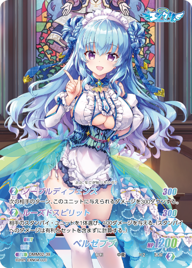 DMM02-39 SR ベルゼブブ