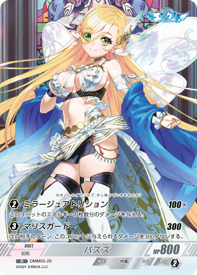 DMM02-29 R パズズ
