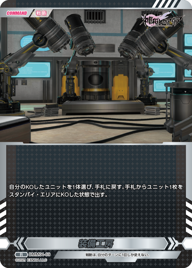 DMM04-69 R 装備工房