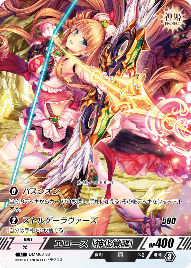 DMM06-30 N エロース[神化覚醒]