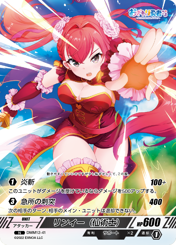 DMM12-41 N リンイー（仙術士）
