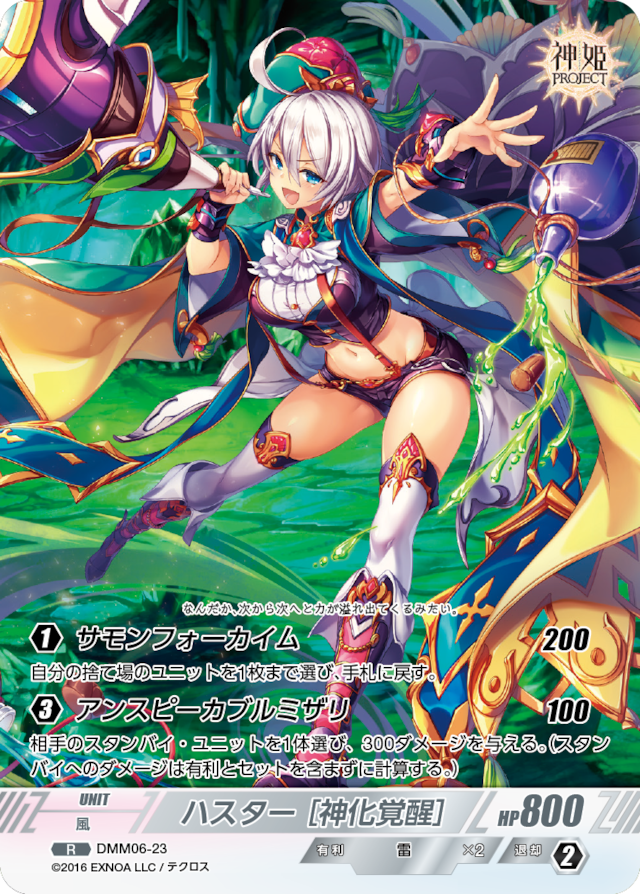DMM06-23 R ハスター[神化覚醒]