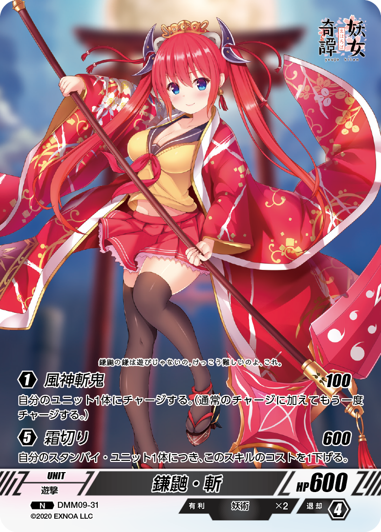 DMM09-31 N 鎌鼬・斬