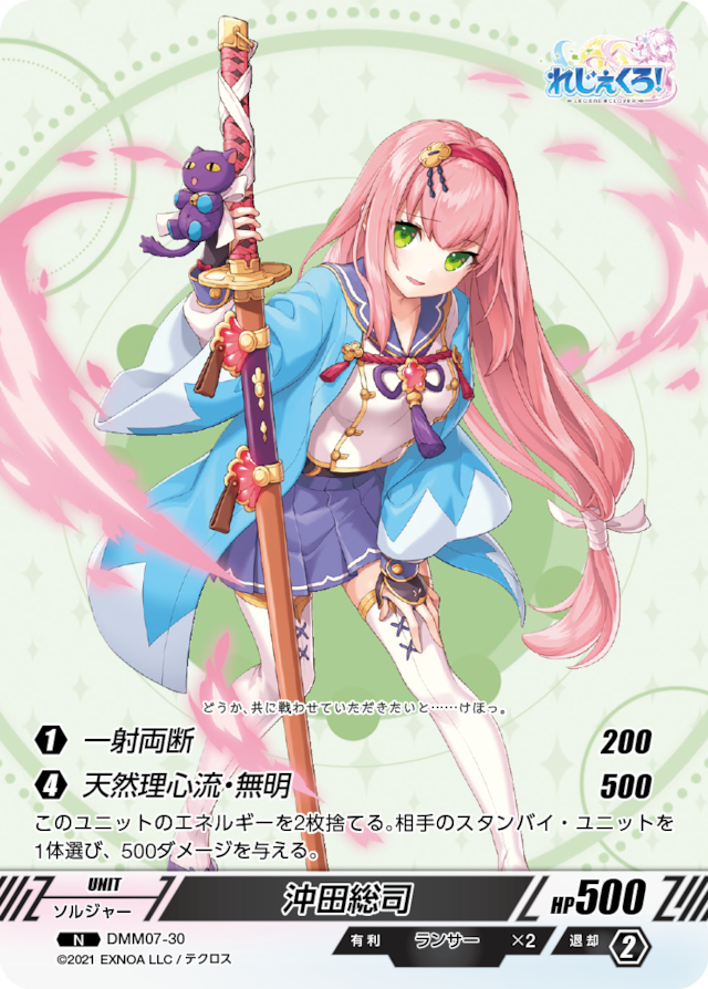 DMM07-30 N 沖田総司