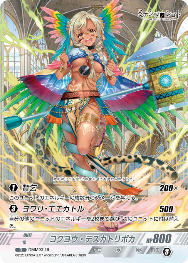 DMM03-19 R コクヨウ・テスカトリポカ