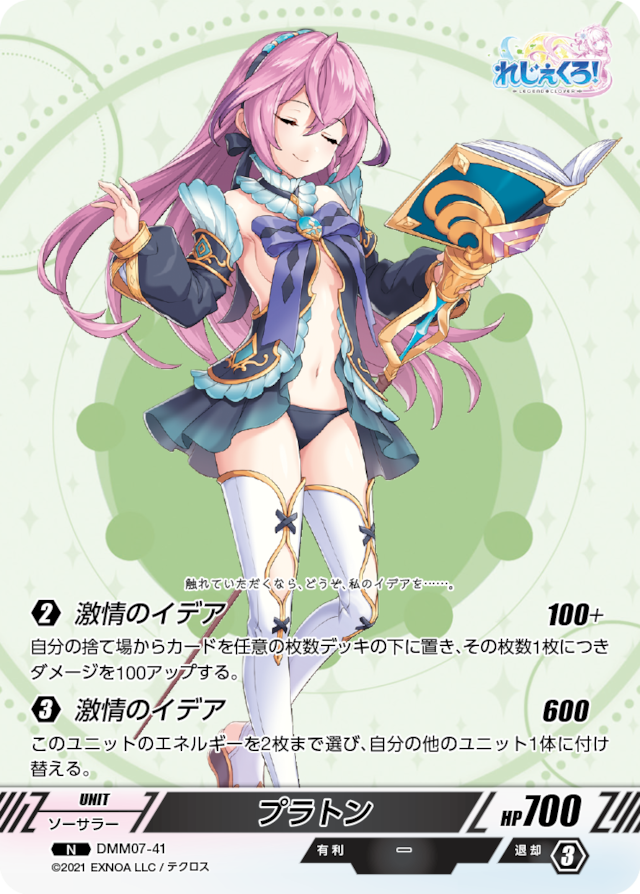 DMM07-41 N プラトン