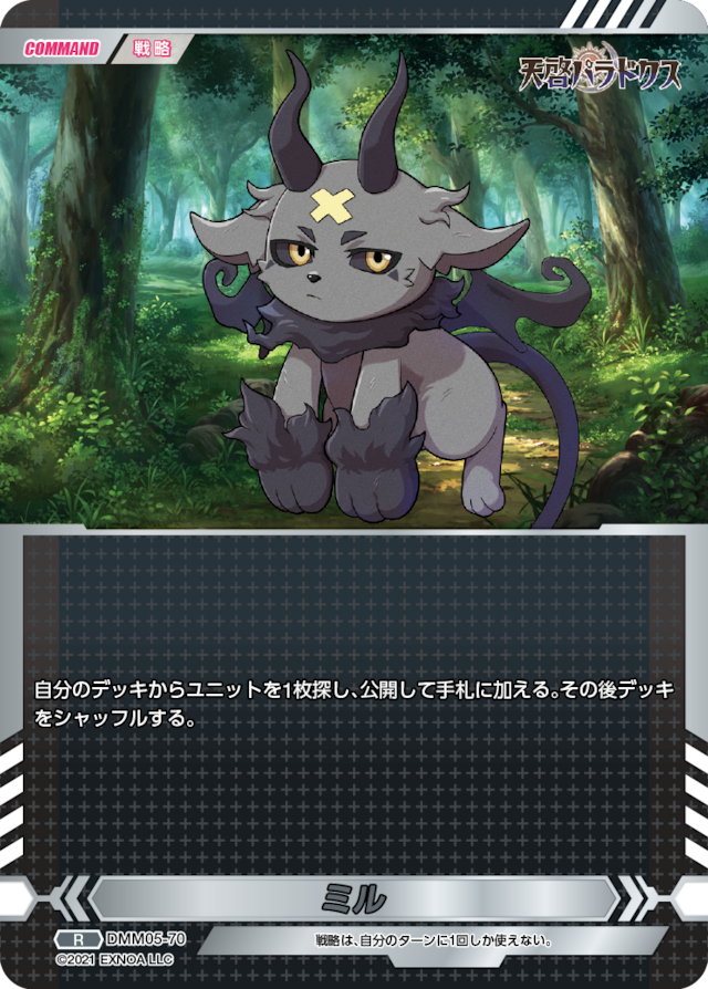 DMM05-70 R ミル