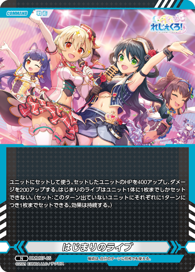 DMM07-65 N はじまりのライブ