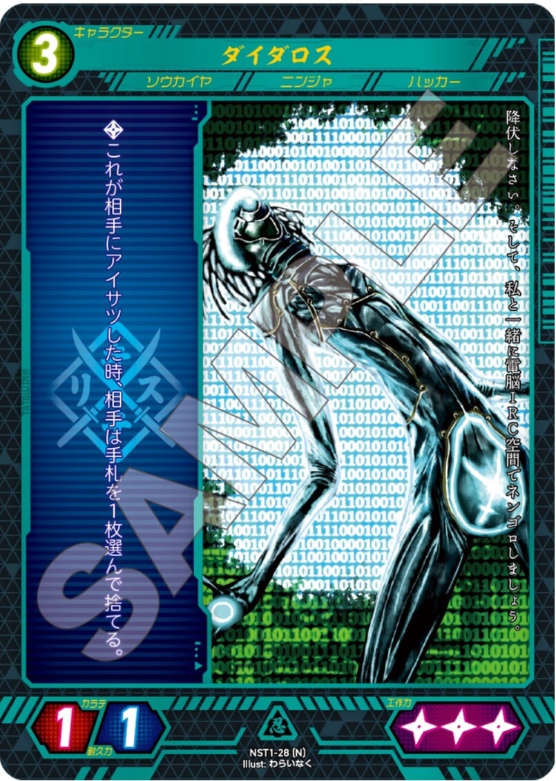 NST1-28 [N]　ダイタロス