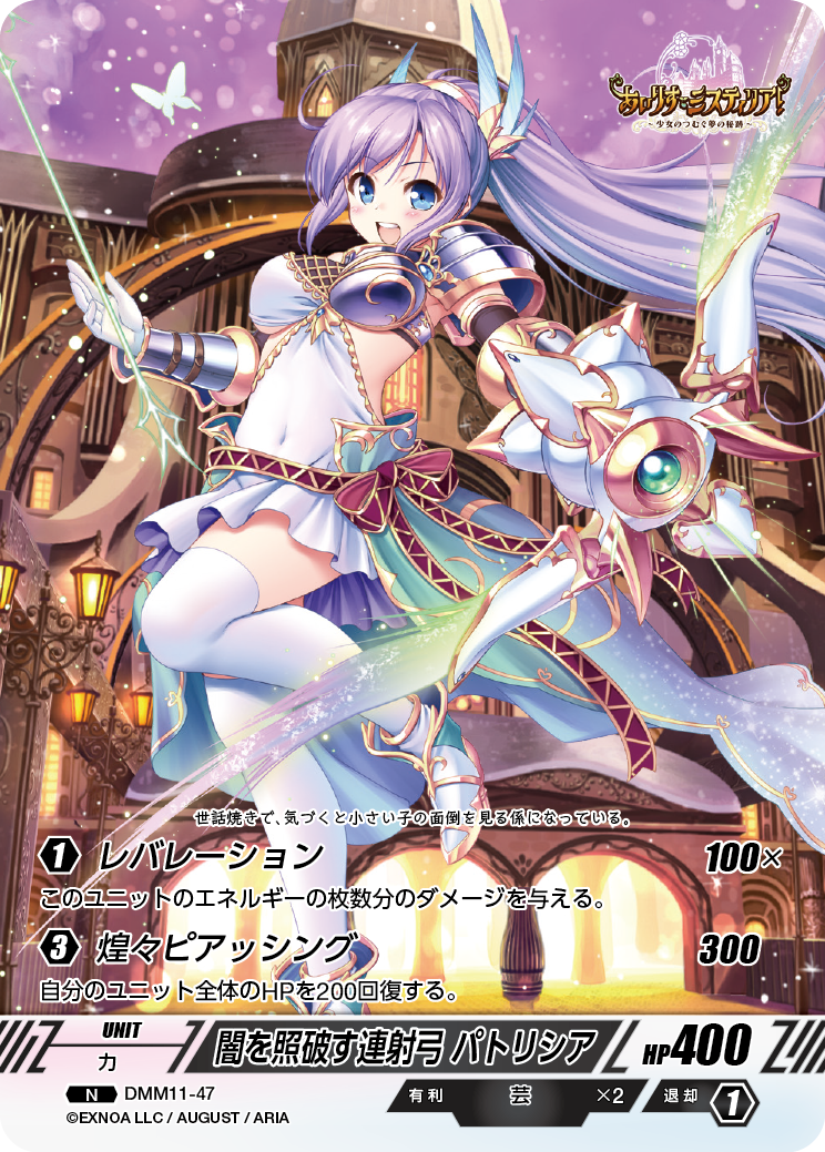 DMM11-47 N 闇を照破す連射弓パトリシア