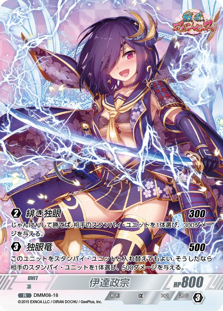 DMM08-18 R 伊達政宗