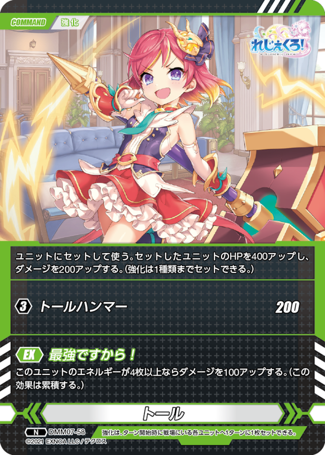 DMM07-58 N トール