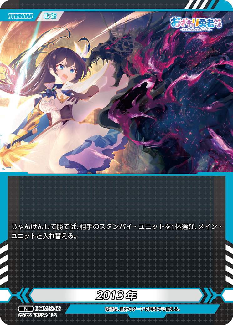 DMM12-63 N ２０１３年