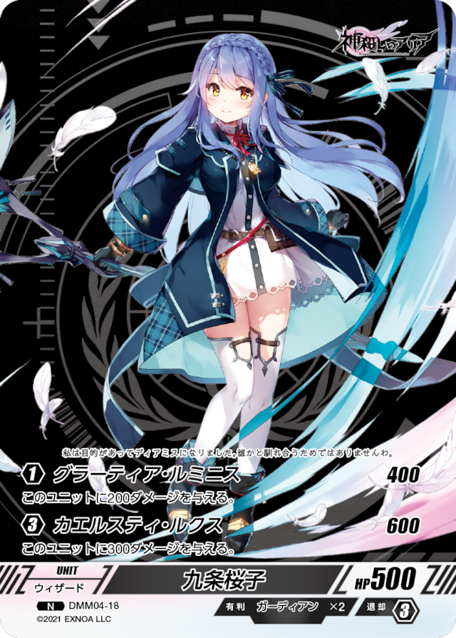 DMM04-18 N 九条桜子
