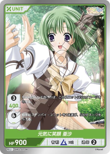 SHFL-01-08 SR 元気に笑顔　亜沙