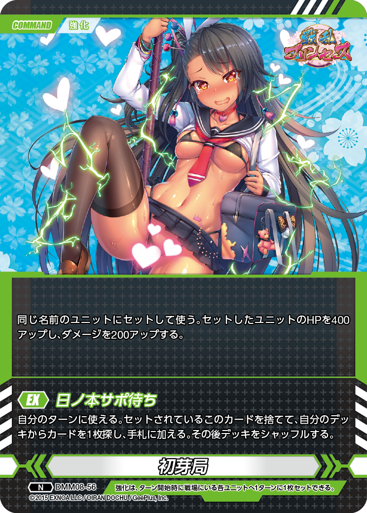DMM08-56 N 初芽局