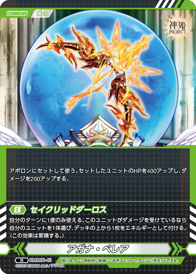DMM06-45 N アガナ・ベレア