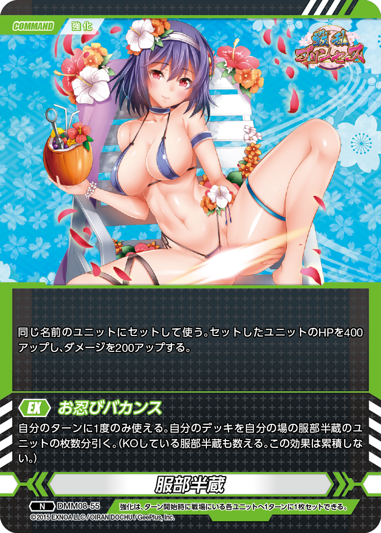 DMM08-55 N 服部半蔵
