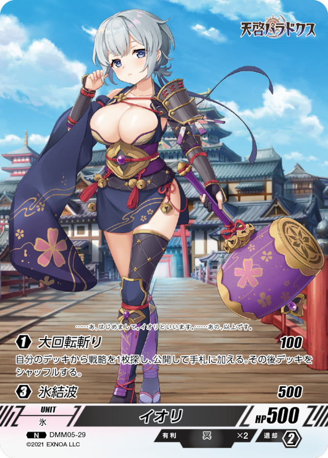 DMM05-29 N イオリ