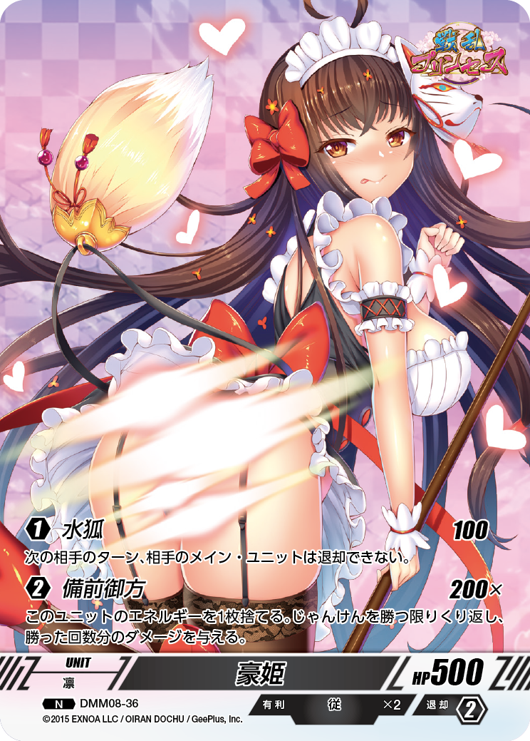 DMM08-36 N 豪姫